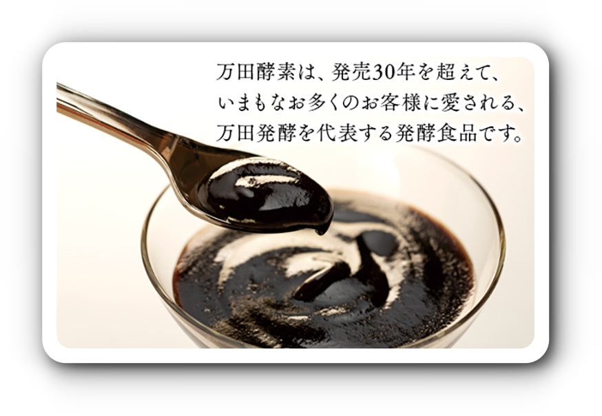 【値下げ！】万田酵素超熟  3袋セット食品/飲料/酒